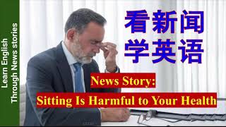 看新闻学英语 Learn English through News Stories - CNN News - Sitting is harmful to your health