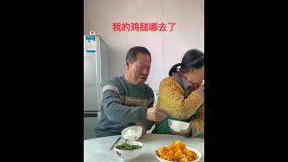 My Chicken Leg Was Taken Away By My Husband?#Funny#Funny Video