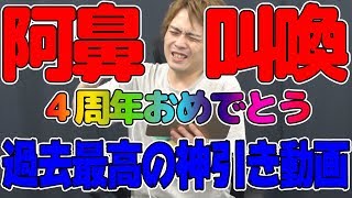 4周年おめでとう!!過去最高の神引きしました!!