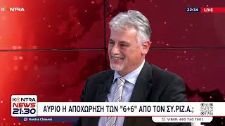 ΣΥΡΙΖΑ: Παρασκήνιο με εξελίξεις μετά την συνεδρία της ομάδα Αχτσιόγλου 6 + 6  | Kontra Channel