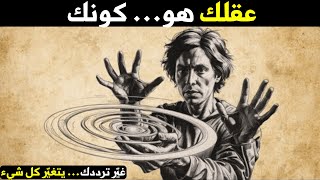 التردد الخاطئ قد يدمّر واقعك… كيف تُعيد ضبطه؟