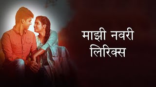 Majhi Navri Lyrics | Official Song | Sonali Sonawane | Keval Walanj | Vishnupriya | Sai Patil