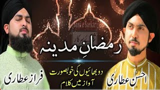 New kalam | Ramazan e madina by Hafiz Ahsan Attari & Faraz Attari