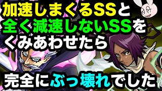 【モンスト】ジェントル・クリミナル × 夜一！ 最も加速するSSと、最も減速しないSSを組み合わせたらとんでもないことに!!