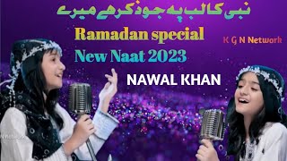 Nawal Khan || Kamal Aaya || New Naat 2023 || Nabi Ka Lab Par || Official Video || Safa Islamic