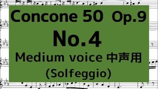 コンコーネ50番 Concone 50, Op.9【No.4】 (Medium voice 中声用) solfège with music score ドレミ唱 楽譜付き