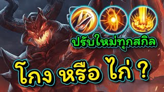 ROV : รีวิวการปรับครั้งล่าสุดของ Maloch เก่งขึ้นหรือไก่ลง อันติปาดรอบตัว!!!