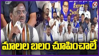 MLA Vivek Venkataswamy Inaugurates Malala Simha Garjana Wall Poster At Somajiguda | V6 News