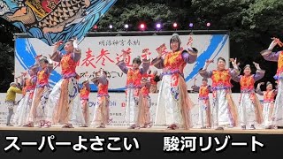 [スーパーよさこい]駿河リゾート＠原宿口ステージ