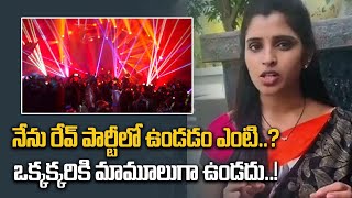 Bangalore Rave Partyలో నాపై అసత్య ప్రచారం.. YSRCP లో చేరినందుకే ఇలా..! | Filmibeat Telugu