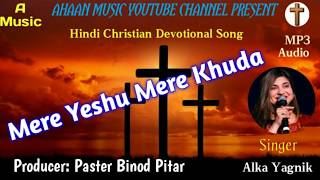 Mere Yeshu Mere Khuda|| Singer : Alka Yagnik||Hindi Christian Devotional Song