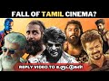 Reply video to Fall of Tamil Cinema உருட்டுகள் | Tamil Movies 2024 | Cini Platform |