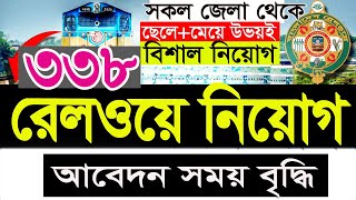 br Notice|রেলওয়ে নিয়োগ 2024|রেলওয়ে সরকারি চাকরির নিয়োগ 2024|railway job circular 2024|SR Job Life