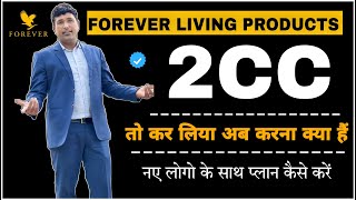 Forever Me 2CC Hone Ke Baad kya Kare ? || flp me 2cc to ho gya ab kya kare