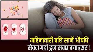 बिहे, पूजा छ भन्दै महिनावारी रोक्ने औषधि खाने गर्नु भएको छ ? सावधान ! Mensuration Problems Women |