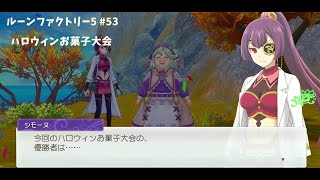 ルーンファクトリー5でまったり生活 #53[ネタバレ注意](サブイベント)