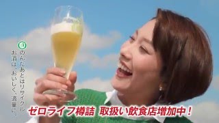 ゼロライフ 「飲もう、食べよう(樽詰)篇」