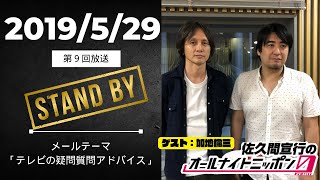 【第９回】顔も名前も知れた二人のテレビPがついついオンエアー中ということを忘れて本音で話してしまうラジオ