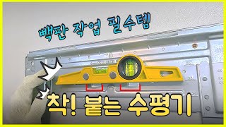 가성비 최고! 빽판 작업 필수템!