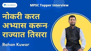 नोकरी करत अभ्यास करून राज्यात तिसरा | MPSC Toppers' संवाद ft. Rohan Kuwar