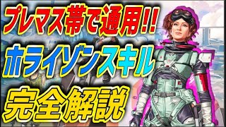 ホライゾン 立ち回りとスキルを解説!!アークスタは絶対持て【APEX LEGENDS】PS4 PC