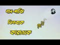 majhi feedback karaoke bangla karaoke music mithun js