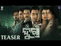 Durga - Official Teaser | This Dussehra | Isha, Poonam |  Anasmish Production | Sidharth Music