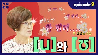 [영어발음의 비밀] #9.영어 모음 ʊ , u 읽는법 /good 굿?긋?/    ※ʊ , u 는 /우/ 가 아니다