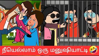 🤯‼️வாய்க்கு வந்தபடி உன் இஷ்டத்துக்கு பேசுன வாய உடைச்சிறுவேன்🤣🤣🤣#nettavallicomedy #viraltrending