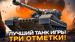 H-3 (Grayhound) - 3 Отметки! ЛУЧШИЙ ТАНК ИГРЫ! Смогу в 5к?