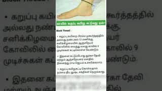 காலில் கருப்பு கயிறு...