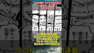 【最新1096話】ロックス海賊団登場にワクワクが止まらない読者の反応集#shorts #ワンピース#ワンピース反応集