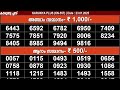 kerala lottery karunya plus kn 557 live lottery result today 23 01 2025 kerala lottery live result