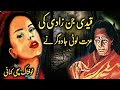 Qaidi Jinn zadi ki Izzat Looti Jadugar ne | Horror story | Urdu kahani |Hindi Story| SyedaStoryPoint