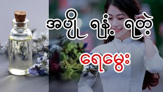 အပျို(၂၅)ယောက်ကိုသတ်ပြီးရေမွှေးထုတ်ခဲ့သူ...🔪