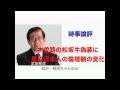 時事論評　木曽路の松坂牛偽装に見る日本人の倫理観の変化【歴史・倫理・日本】