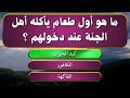 معلومات عامة ثقافية اسئلة واجوبة اسئلة دينية صعبة جدا واجوبتها اسئلة ثقافية عامة