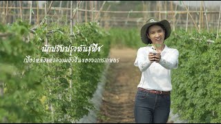 เพ(ร)าะกล้า EP.3 ตอน กล้าที่จะ... ต่าง