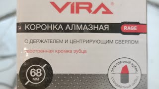 Алмазная коронка по бетону VIRA