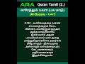 quran tamil 2 181. ஸூரத்துல் பகரா பசு மாடு al baqara البقرة