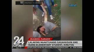 Lalaking naaktuhang gagahasain ang isang 12-anyos na estudyante, kinuyog | 24 Oras