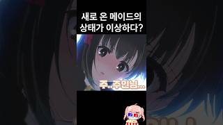 존예 미소녀 레전드 최강 암살자가 내 전속 메이드로 왔다