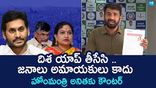 Putta Shiva Shankar Reddy Strong Counter to Home Minister Anitha | Disha App | @SakshiTVLIVE