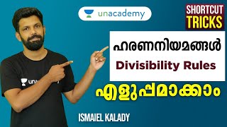 ഹരണനിയമങ്ങള്‍ പഠിക്കാം | Divisibility Rules | Shortcut Tricks | Ismaiel Kalady |  Kerala PSC