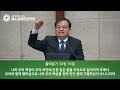 사 예수교대한감리회 전국 제직세미나 1강 24.01.08