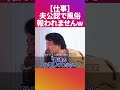 【ひろゆき】夫公認で風俗で働いていますが子供の将来に影響しますか？〈切り抜き 論破 仕事 労働〉 shorts