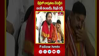 ఢిల్లీలో బాధ్యతలు చేపట్టిన బండి సంజయ్, కిషన్ రెడ్డి | Kishan Reddy and Bandi Sanjay | hmtv