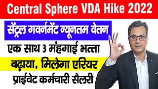 Central Govt Minimum Wage 2022 (Central Sphere)मंहगाई भत्ता का 3 Circular दुबारा जारी, किसको मिलेगा