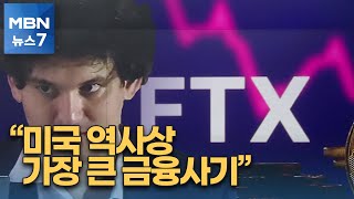 FTX 창업자 기소…\