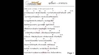 ลุงขี้เมา - คาราบาว